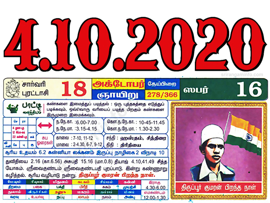 Tamil daily Calendar, Tamil Calendar
