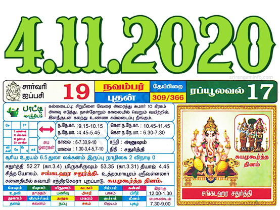 Tamil daily Calendar, Tamil Calendar