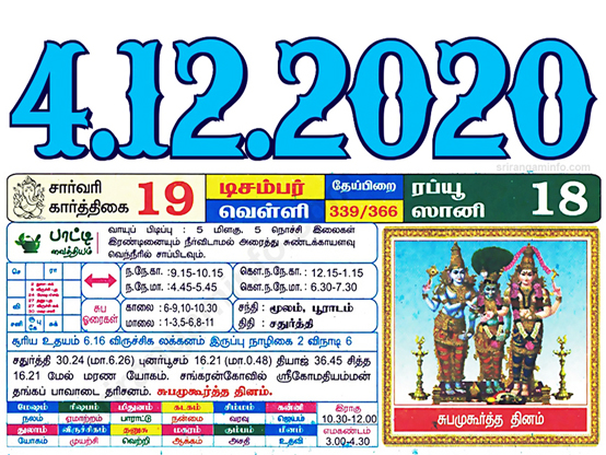 Tamil daily Calendar, Tamil Calendar