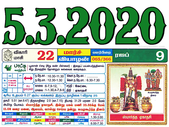 Tamil daily Calendar, Tamil Calendar
