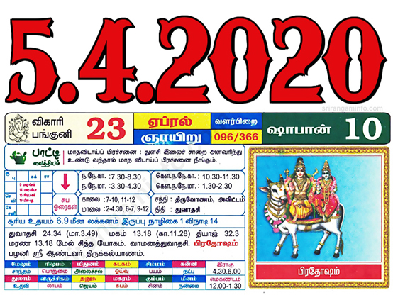 Tamil daily Calendar, Tamil Calendar