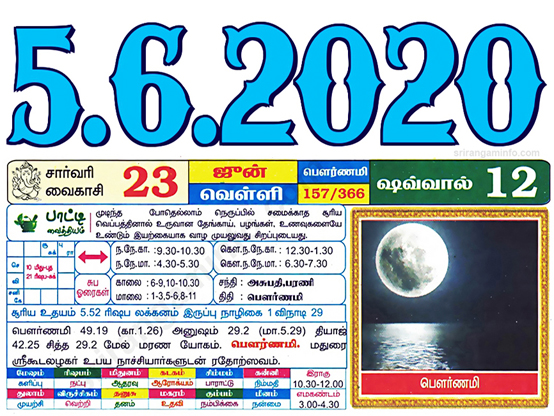 Tamil daily Calendar, Tamil Calendar