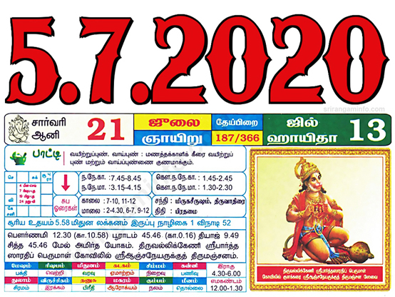 Tamil daily Calendar, Tamil Calendar