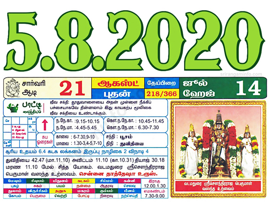 Tamil daily Calendar, Tamil Calendar