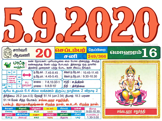 Tamil daily Calendar, Tamil Calendar