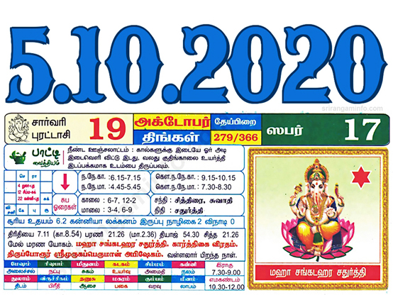 Tamil daily Calendar, Tamil Calendar