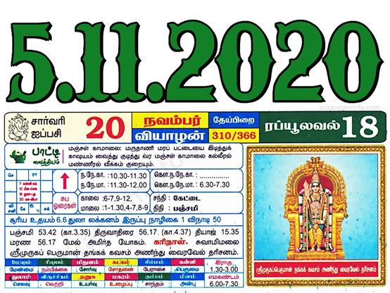 Tamil daily Calendar, Tamil Calendar