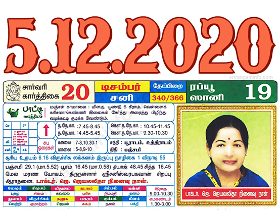 Tamil daily Calendar, Tamil Calendar