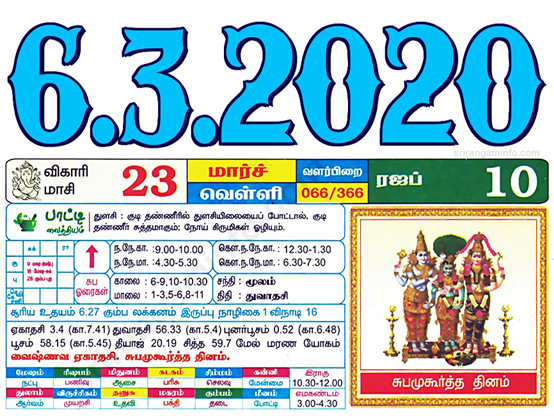 Tamil daily Calendar, Tamil Calendar