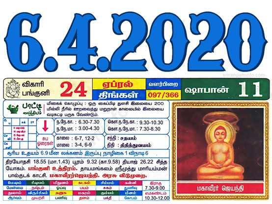 Tamil daily Calendar, Tamil Calendar