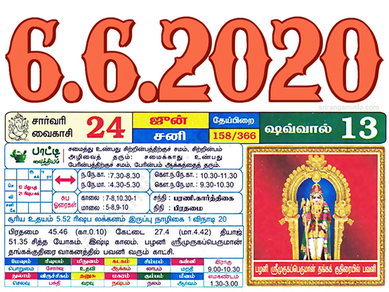 Tamil daily Calendar, Tamil Calendar