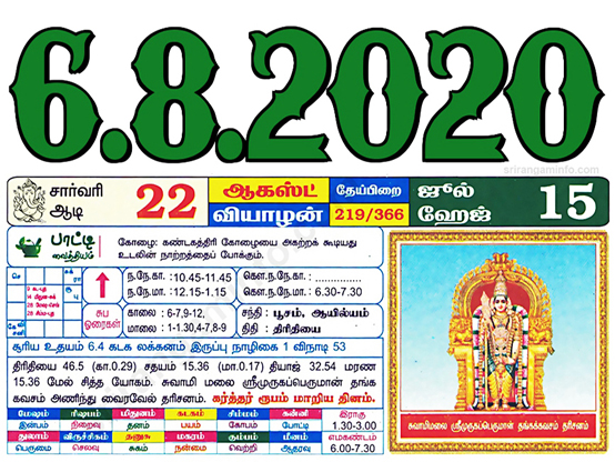 Tamil daily Calendar, Tamil Calendar