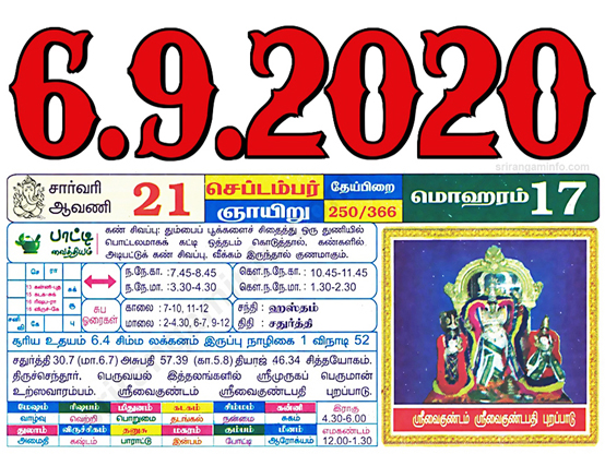 Tamil daily Calendar, Tamil Calendar