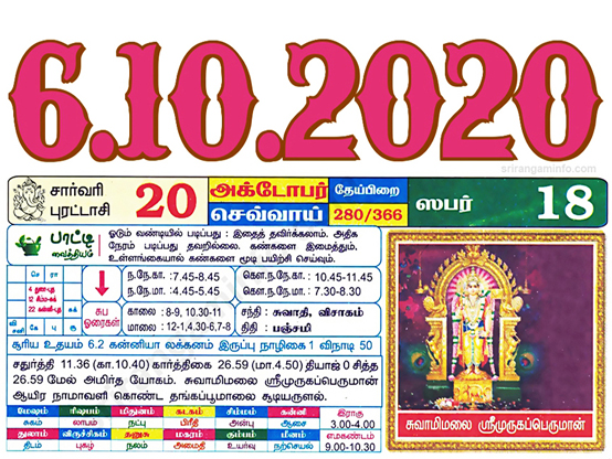 Tamil daily Calendar, Tamil Calendar