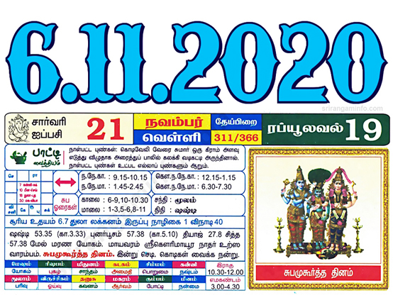 Tamil daily Calendar, Tamil Calendar