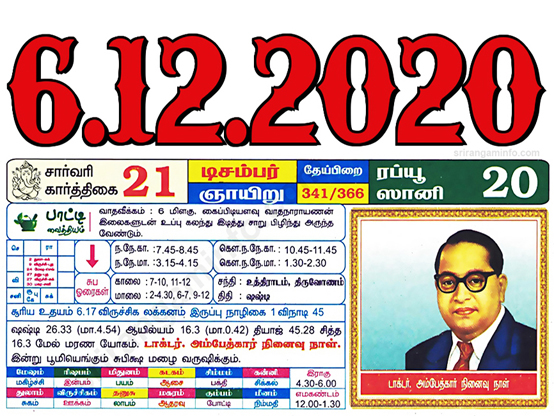 Tamil daily Calendar, Tamil Calendar