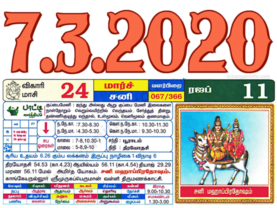 Tamil daily Calendar, Tamil Calendar