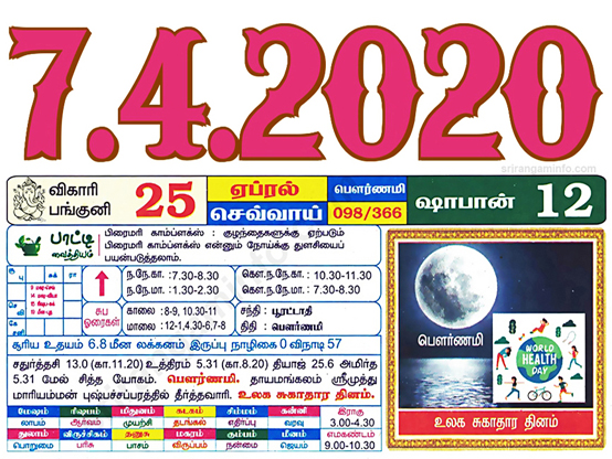 Tamil daily Calendar, Tamil Calendar