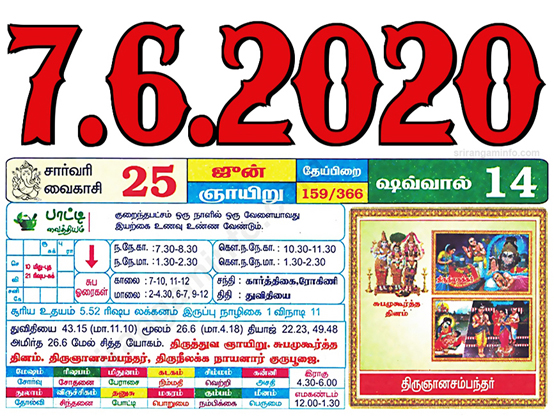 Tamil daily Calendar, Tamil Calendar