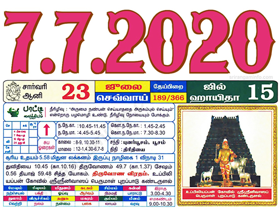 Tamil daily Calendar, Tamil Calendar