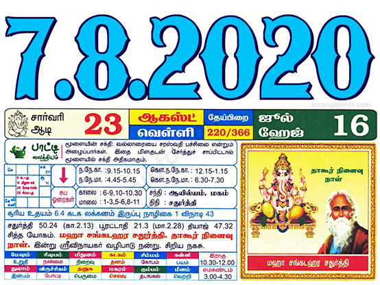 Tamil daily Calendar, Tamil Calendar
