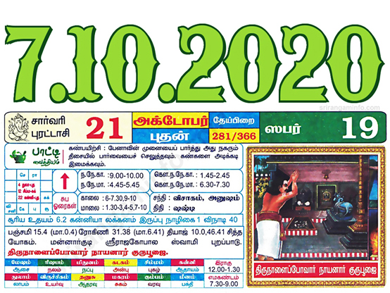 Tamil daily Calendar, Tamil Calendar