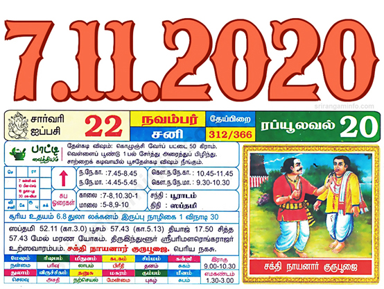 Tamil daily Calendar, Tamil Calendar
