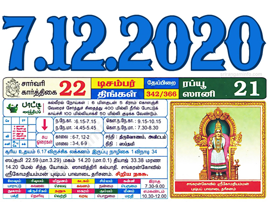Tamil daily Calendar, Tamil Calendar