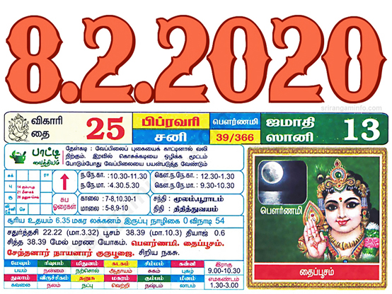 Tamil daily Calendar, Tamil Calendar