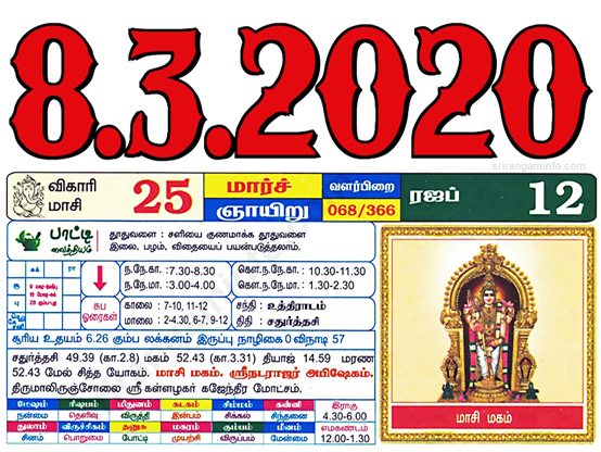 Tamil daily Calendar, Tamil Calendar