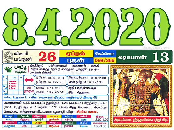 Tamil daily Calendar, Tamil Calendar