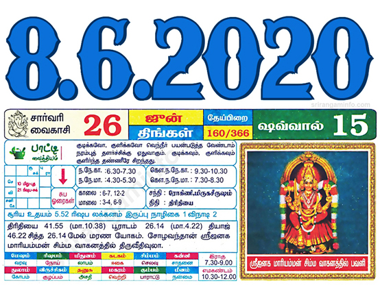 Tamil daily Calendar, Tamil Calendar