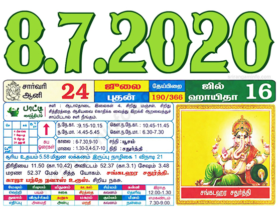 Tamil daily Calendar, Tamil Calendar