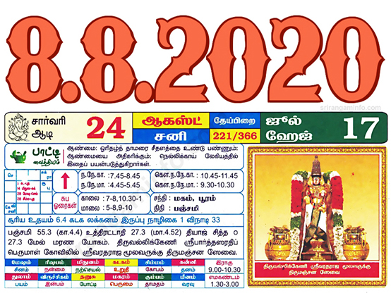Tamil daily Calendar, Tamil Calendar