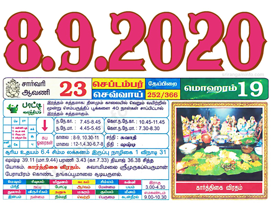 Tamil daily Calendar, Tamil Calendar
