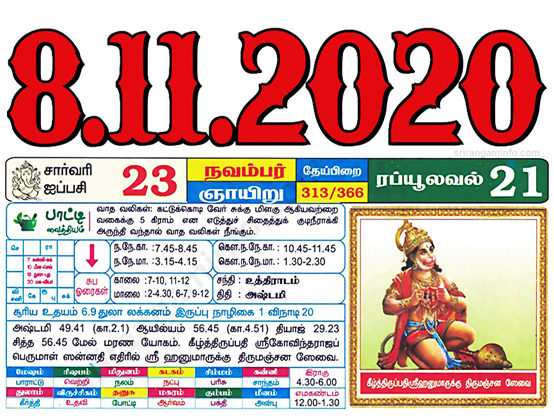 Tamil daily Calendar, Tamil Calendar