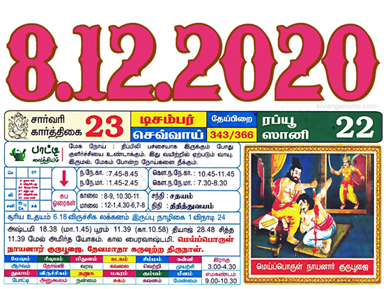 Tamil daily Calendar, Tamil Calendar