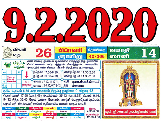 Tamil daily Calendar, Tamil Calendar