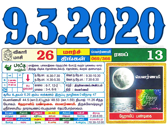 Tamil daily Calendar, Tamil Calendar