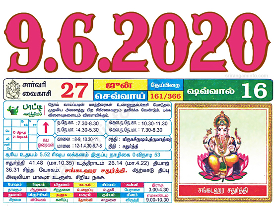 Tamil daily Calendar, Tamil Calendar