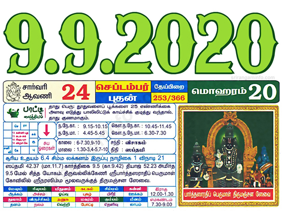 Tamil daily Calendar, Tamil Calendar