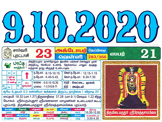 Tamil daily Calendar, Tamil Calendar