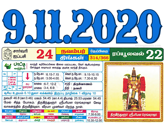 Tamil daily Calendar, Tamil Calendar
