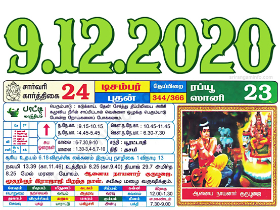 Tamil daily Calendar, Tamil Calendar