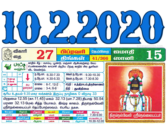 Tamil daily Calendar, Tamil Calendar
