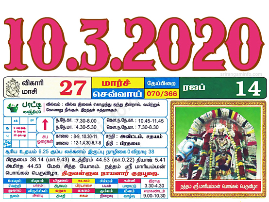 Tamil daily Calendar, Tamil Calendar