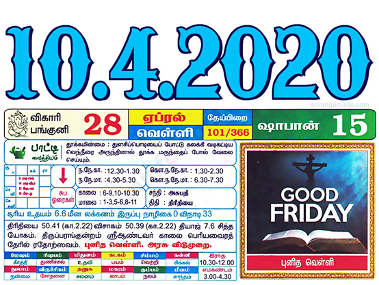 Tamil daily Calendar, Tamil Calendar