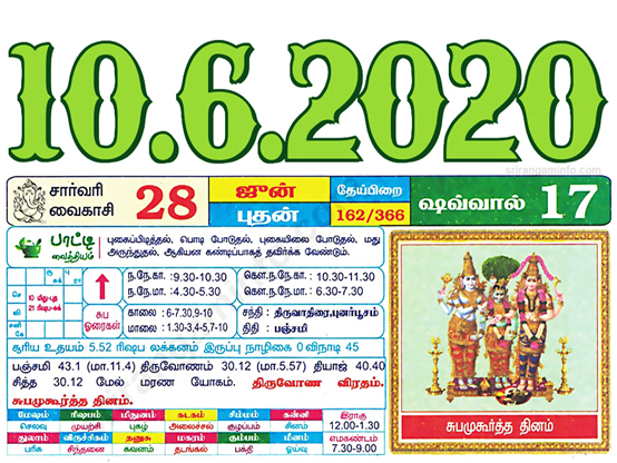 Tamil daily Calendar, Tamil Calendar