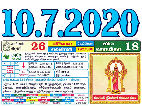 Tamil daily Calendar, Tamil Calendar