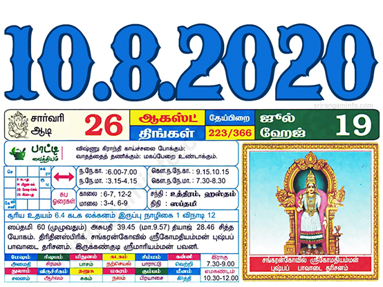 Tamil daily Calendar, Tamil Calendar
